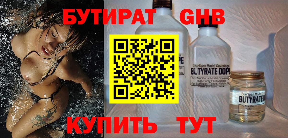 Бутират жидкий экстази Нарьян-Мар