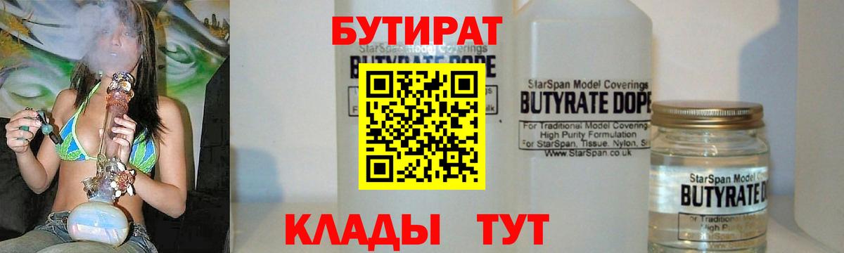 Бутират  Нарьян-Мар  БУТИРАТ бутандиол 