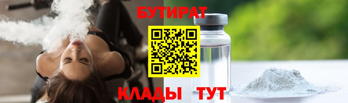 Бутират жидкий экстази  Вход с VPN  Нарьян-Мар 