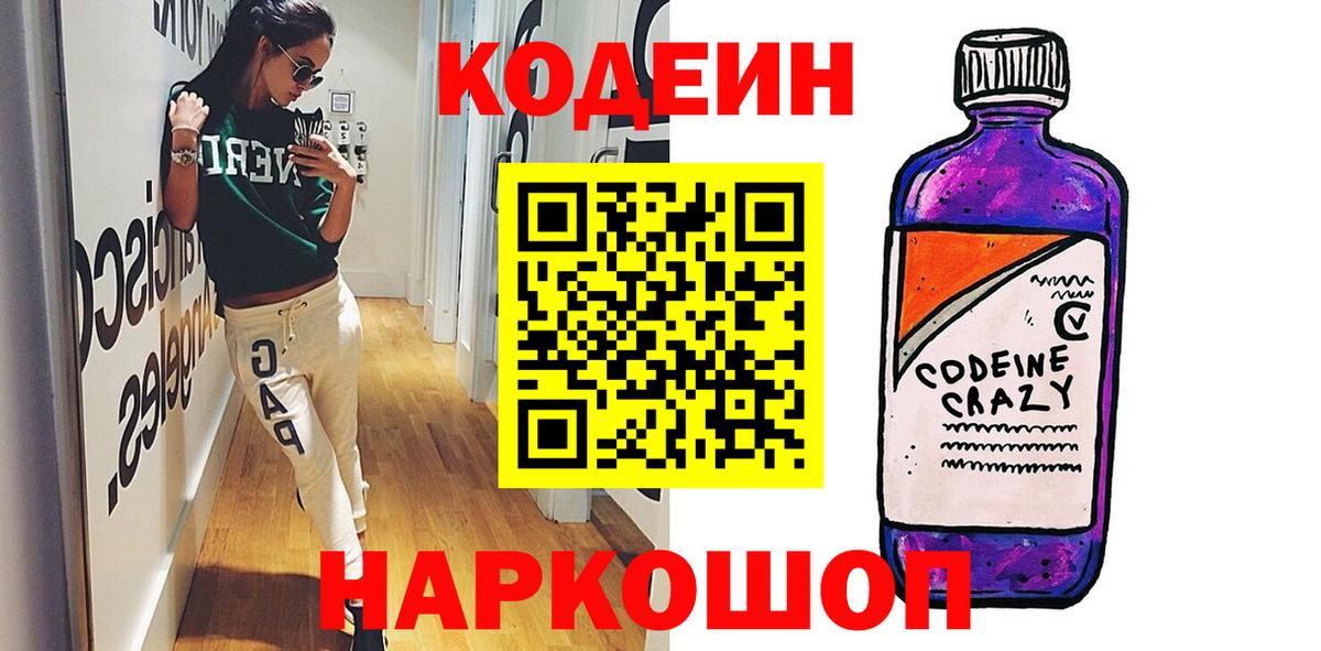 Кодеин напиток Lean (лин)  Вход с VPN  Нарьян-Мар 