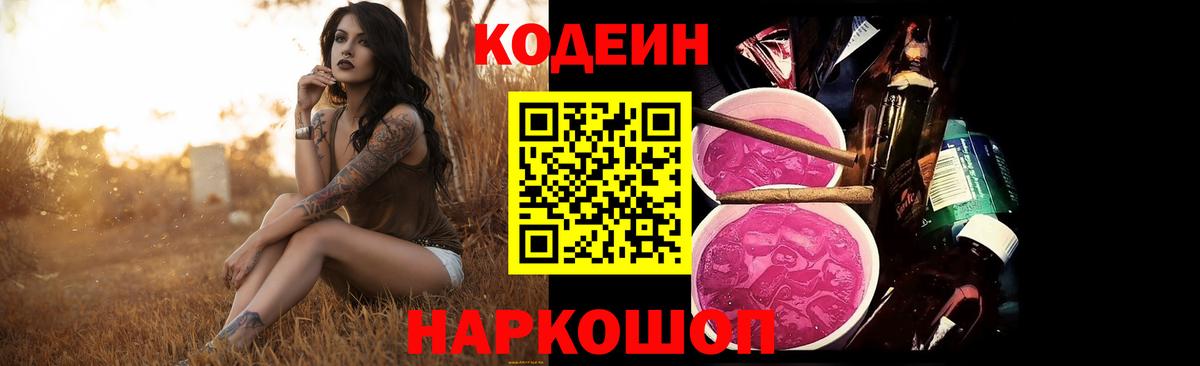 Кодеиновый сироп Lean Purple Drank Нарьян-Мар