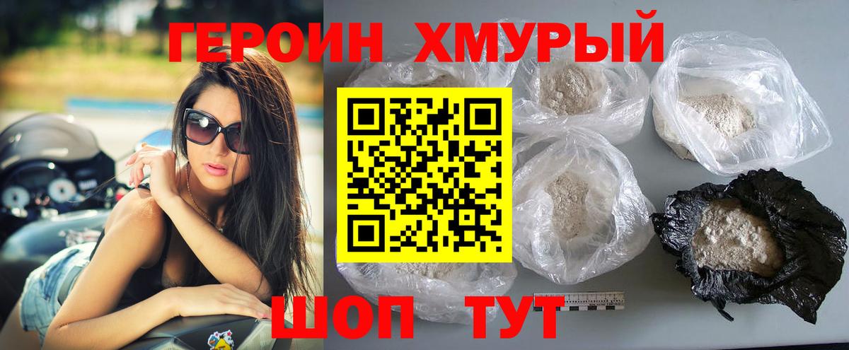Героин  Героин VHQ  Вход с VPN  Нарьян-Мар 