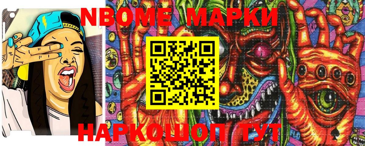 Марки 25I-NBOMe 1,8мг Нарьян-Мар