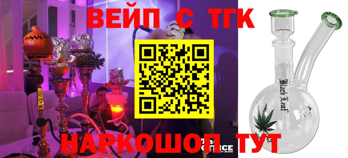 Нарьян-Мар  ТГК Wax  Вход с VPN  Дистиллят ТГК вейп с тгк 
